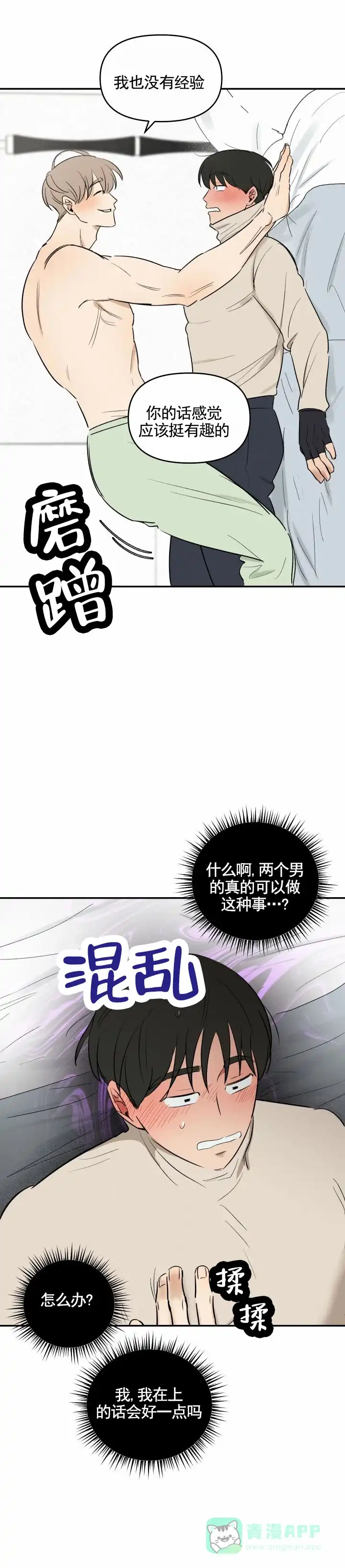 《浪漫脱轨》第11话 第1页