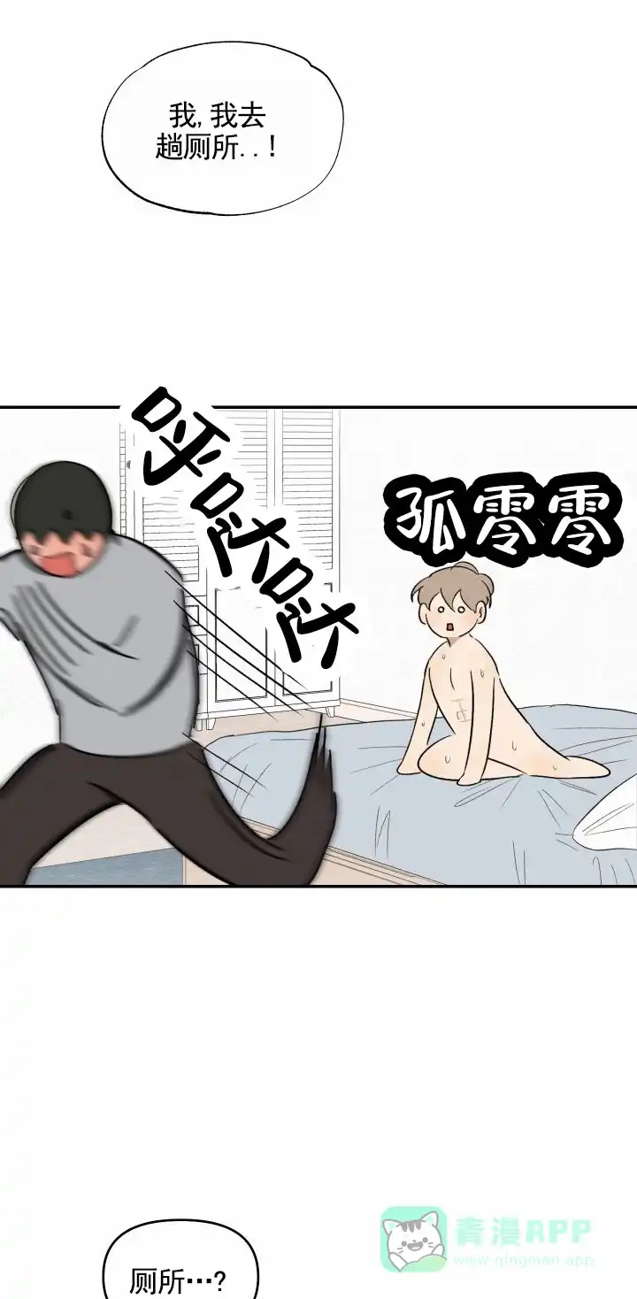 《浪漫脱轨》第12话 第1页