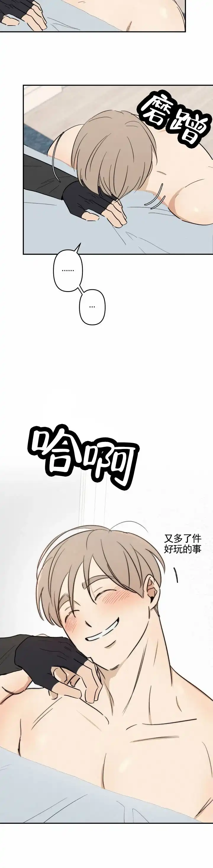 《浪漫脱轨》第12话 第10页