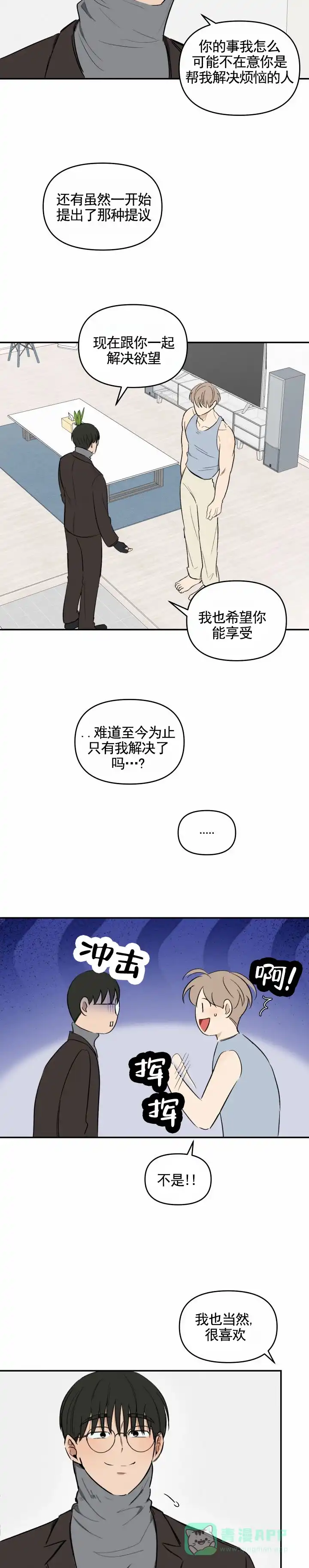 《浪漫脱轨》第12话 第6页