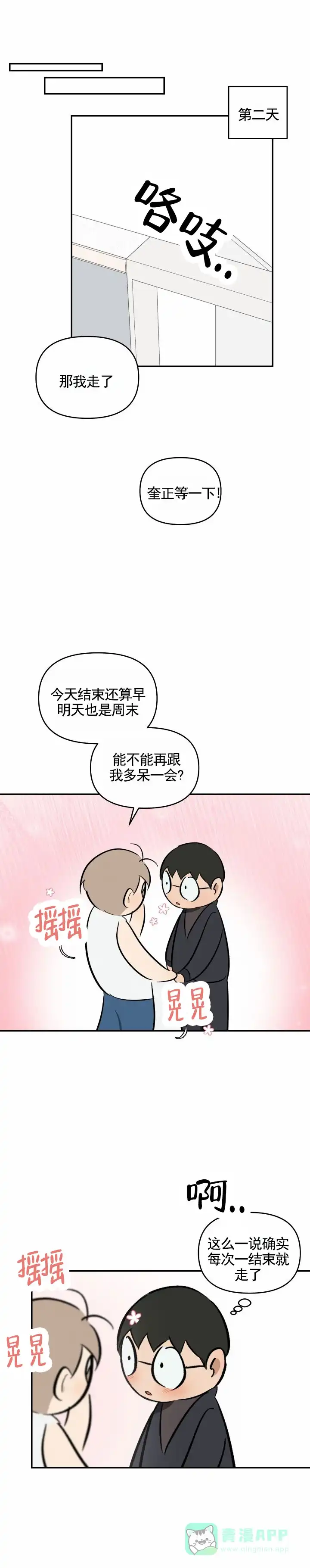 《浪漫脱轨》第13话 第1页