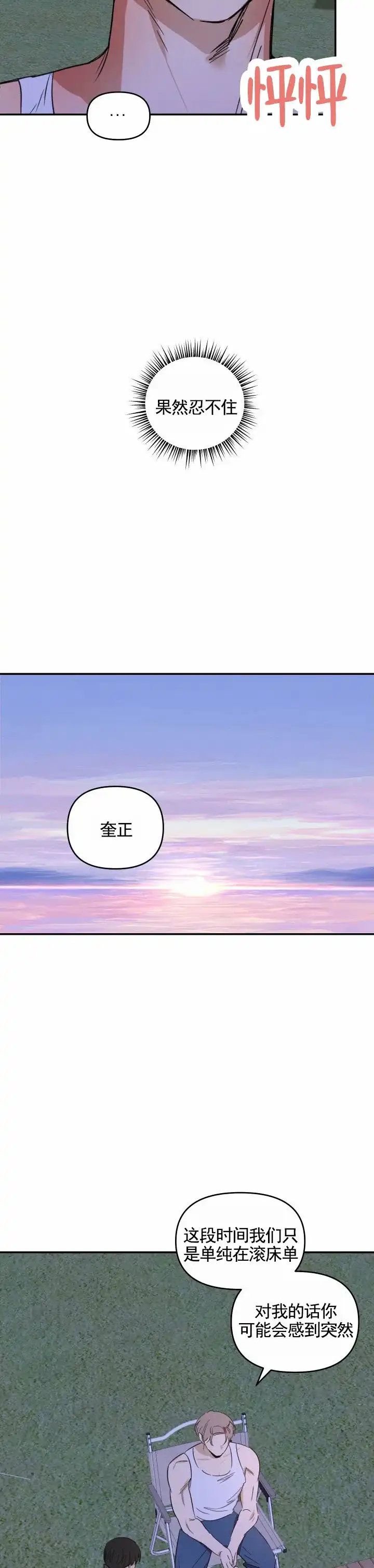 《浪漫脱轨》第13话 第9页