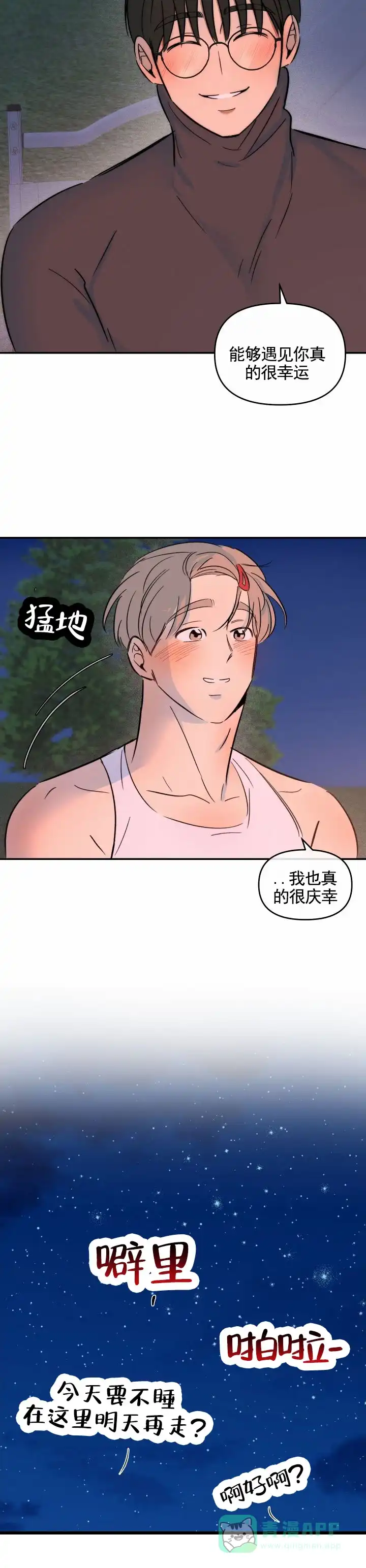 《浪漫脱轨》第13话 第6页
