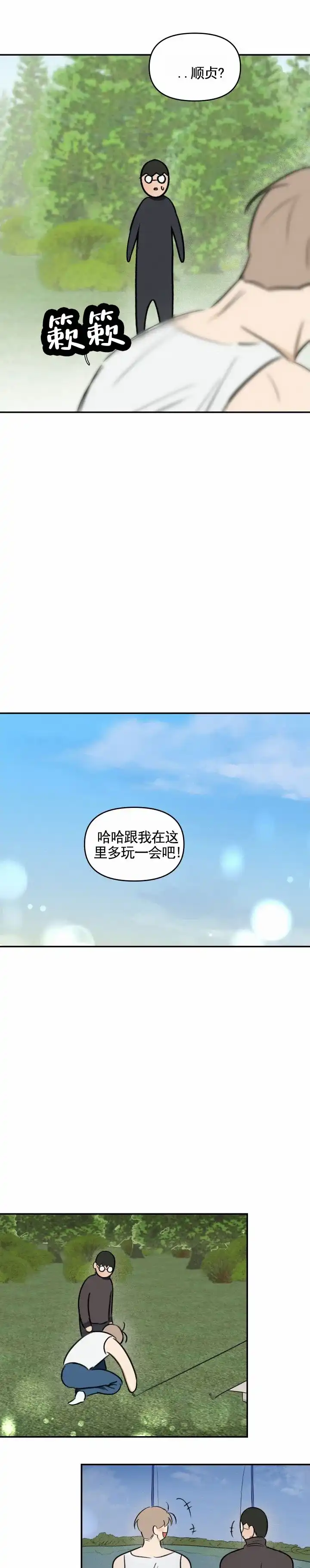 《浪漫脱轨》第13话 第3页