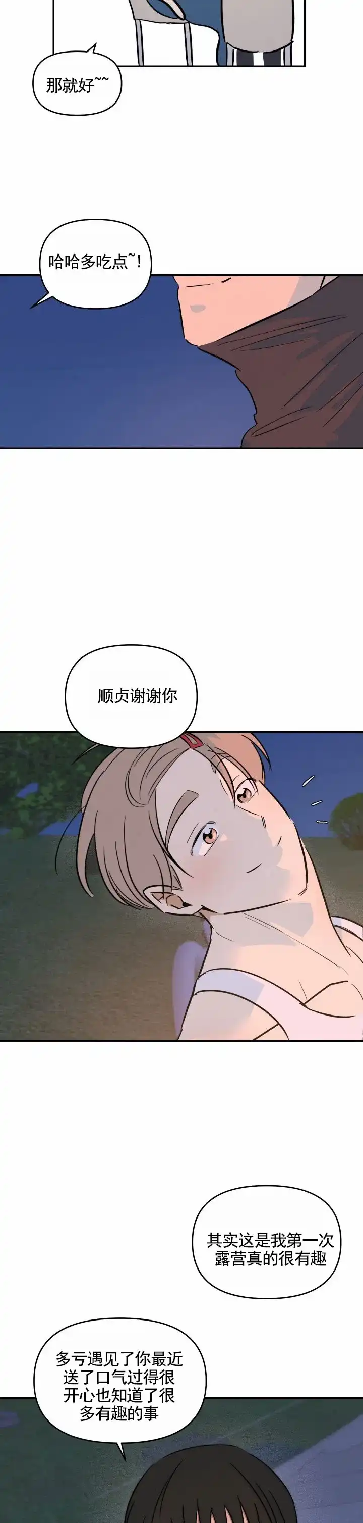 《浪漫脱轨》第13话 第5页