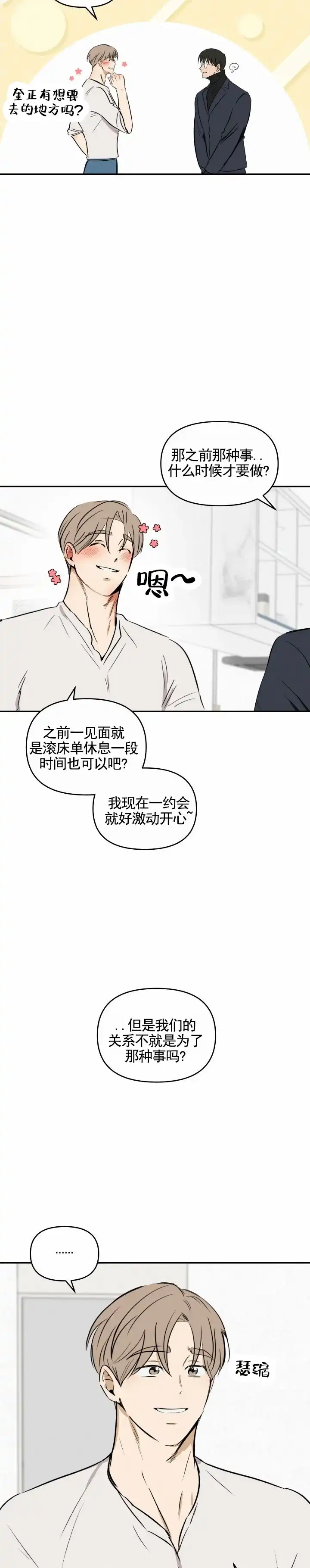 《浪漫脱轨》第14话 第8页