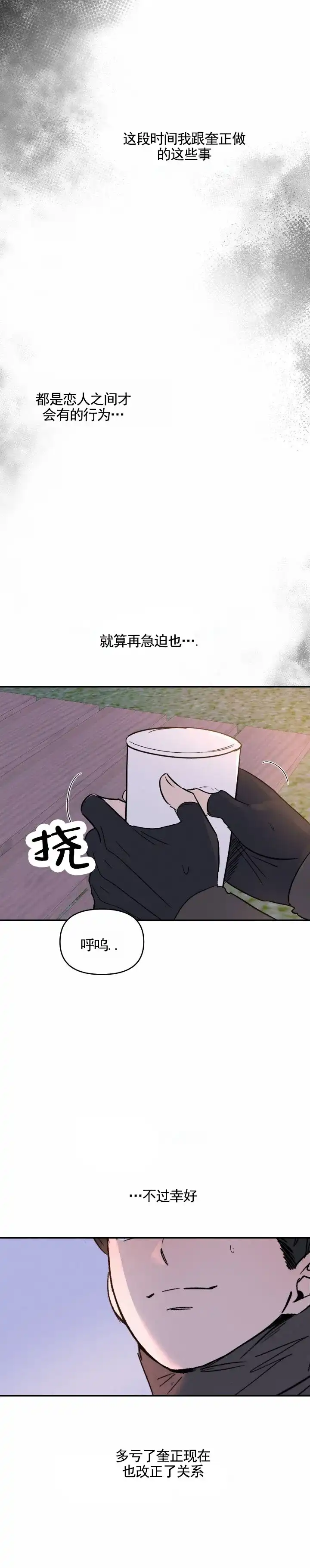 《浪漫脱轨》第14话 第2页