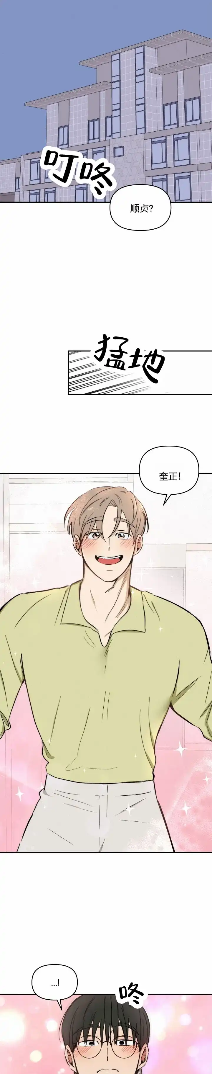 《浪漫脱轨》第14话 第4页