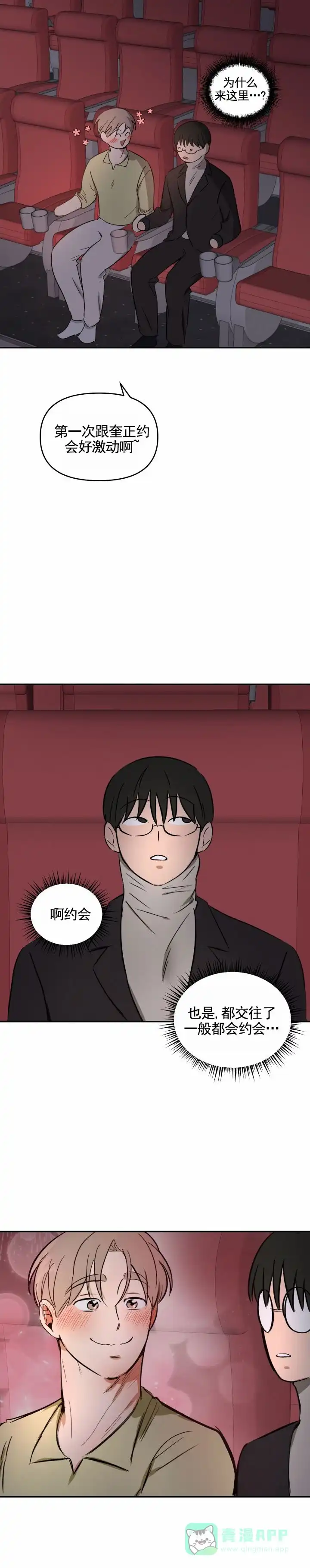 《浪漫脱轨》第14话 第6页