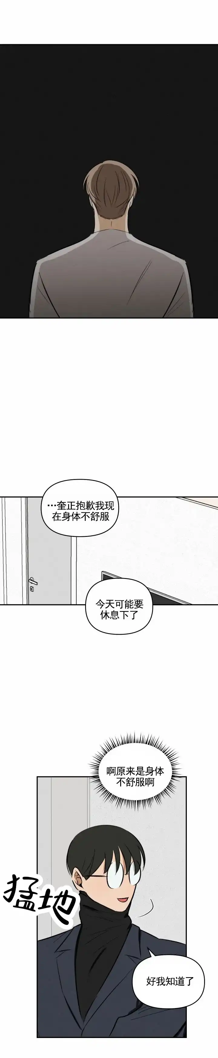《浪漫脱轨》第14话 第10页