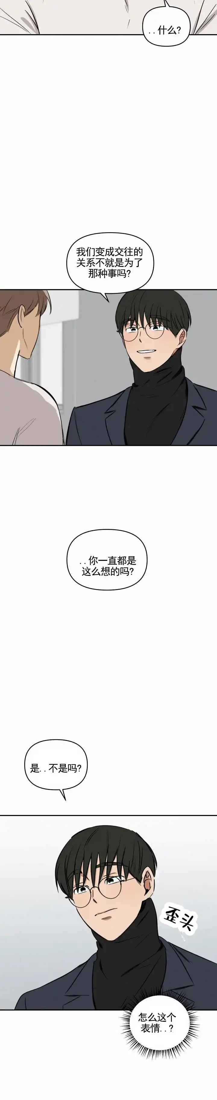 《浪漫脱轨》第14话 第9页