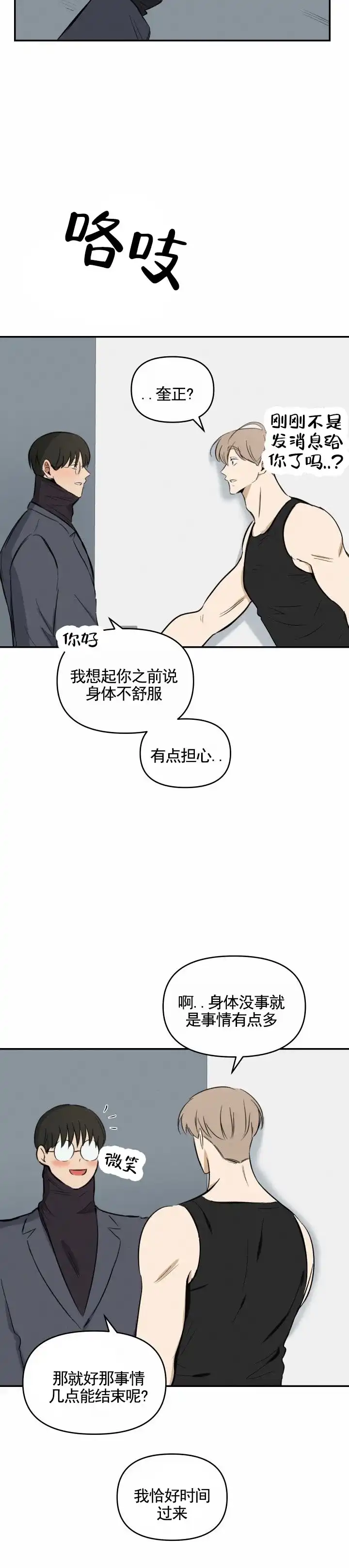 《浪漫脱轨》第14话 第13页