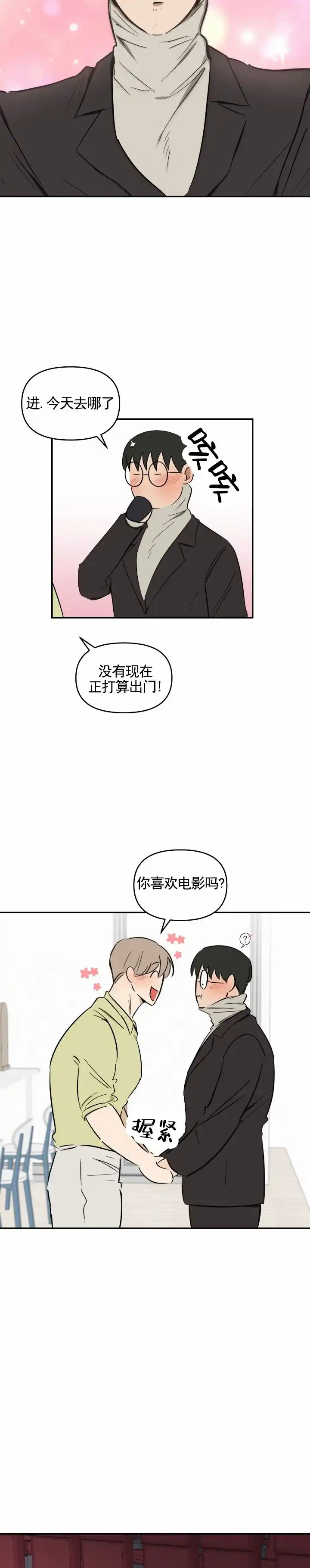 《浪漫脱轨》第14话 第5页