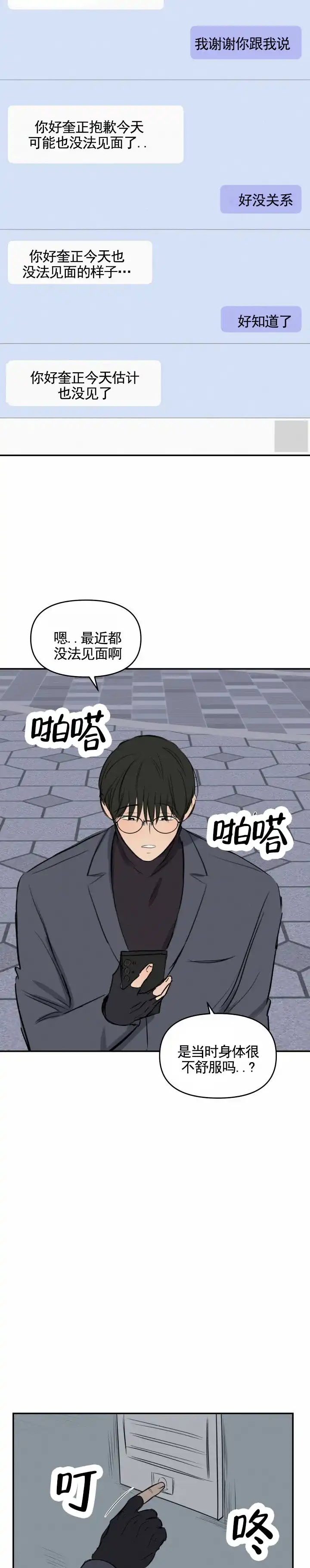《浪漫脱轨》第14话 第12页