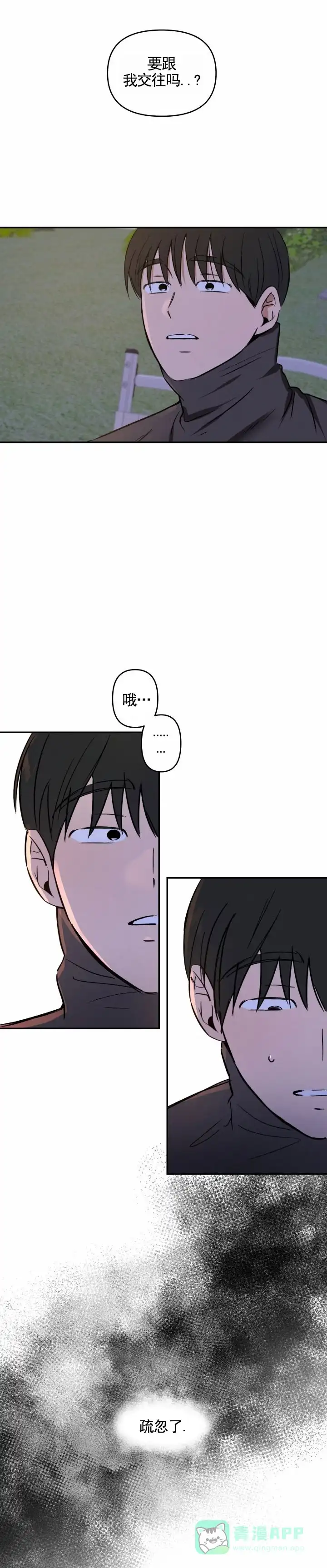 《浪漫脱轨》第14话 第1页