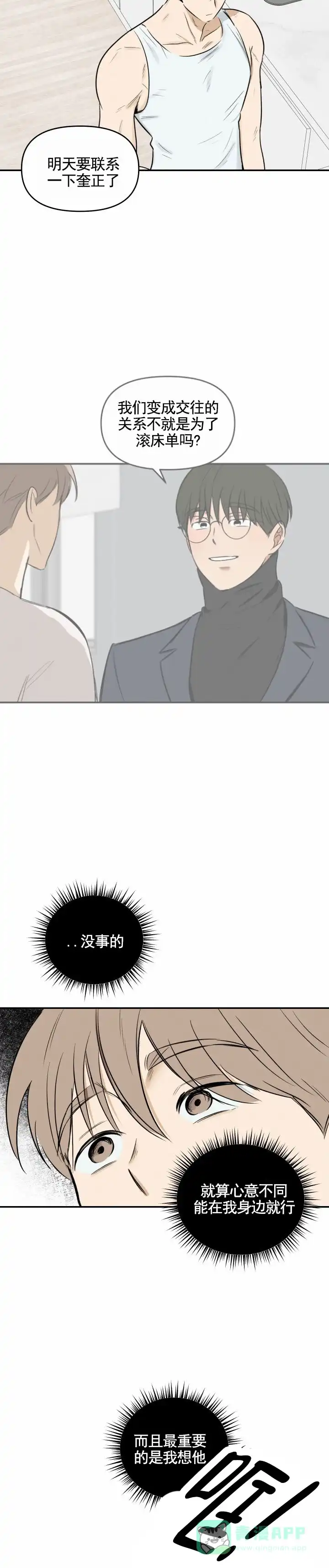 《浪漫脱轨》第15话 第11页