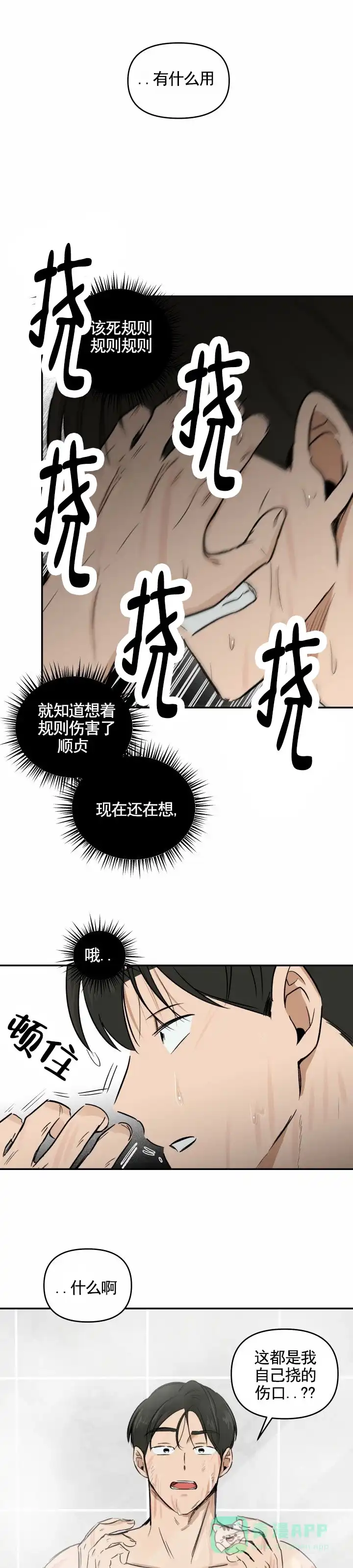 《浪漫脱轨》第15话 第6页