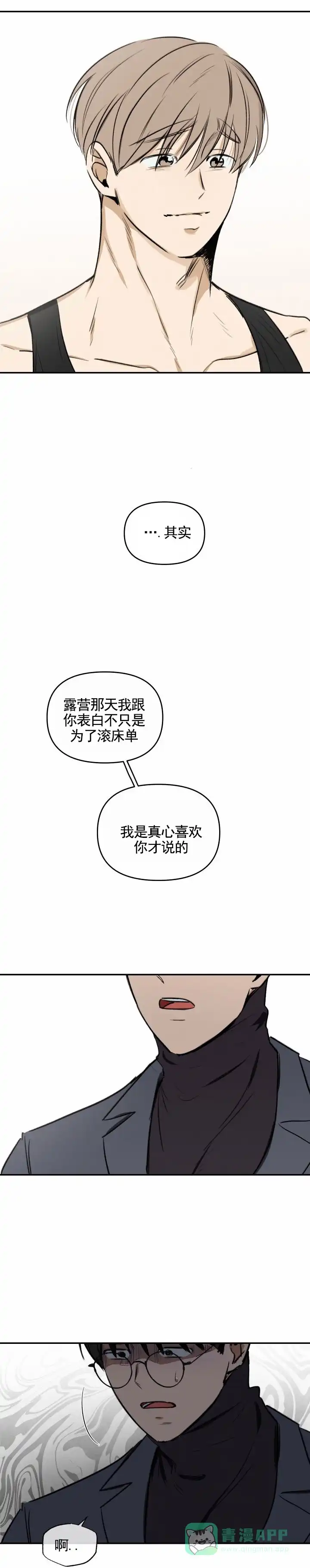《浪漫脱轨》第15话 第1页