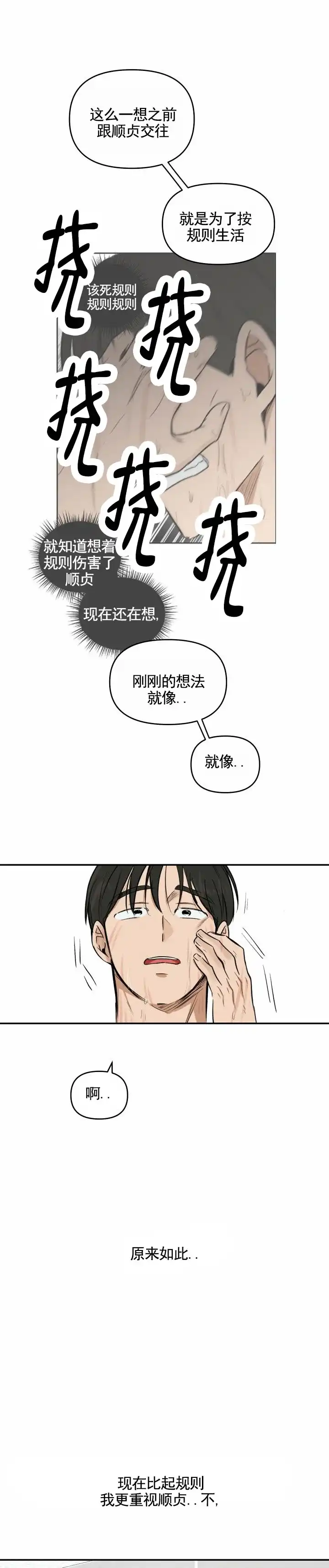 《浪漫脱轨》第15话 第8页