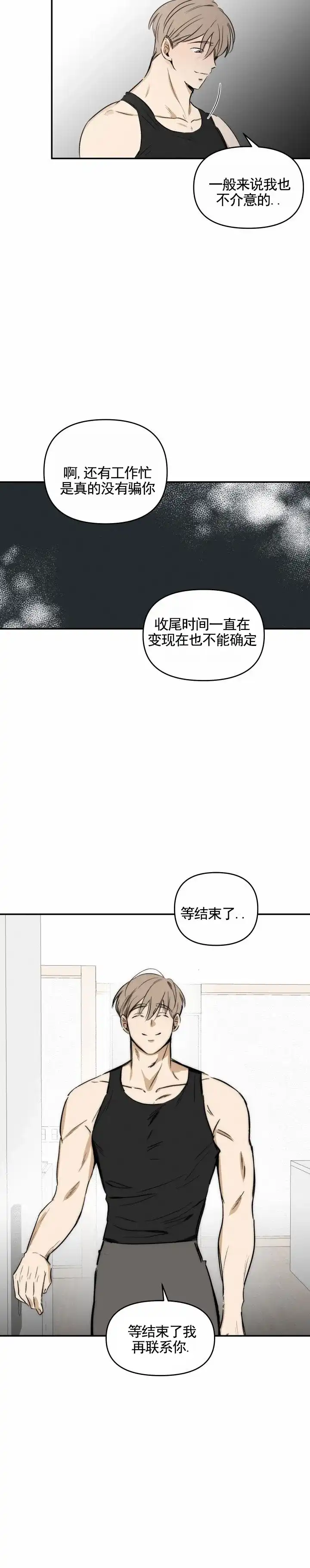 《浪漫脱轨》第15话 第3页