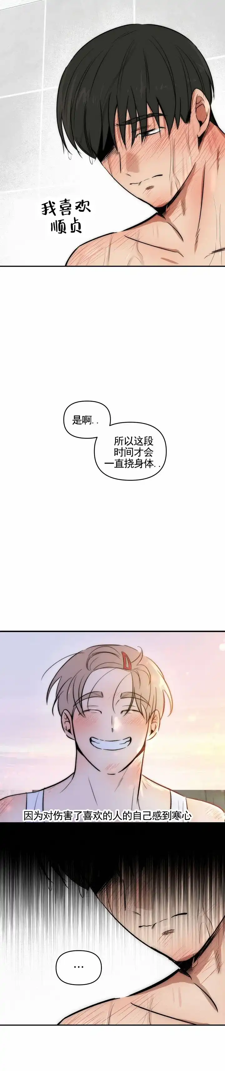 《浪漫脱轨》第15话 第9页