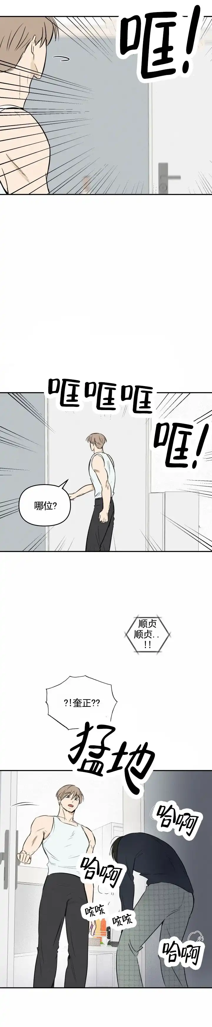 《浪漫脱轨》第15话 第12页