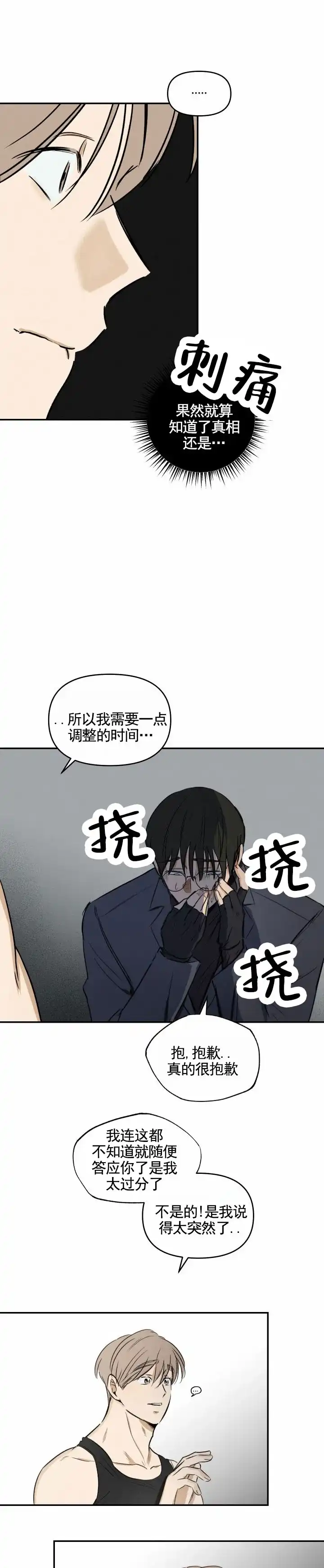 《浪漫脱轨》第15话 第2页