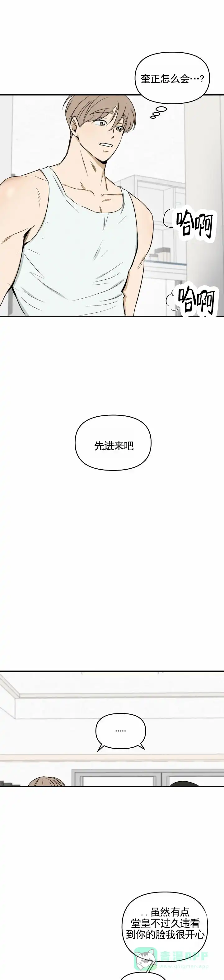 《浪漫脱轨》第16话 第1页