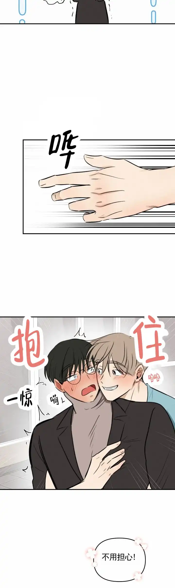 《浪漫脱轨》第16话 第14页