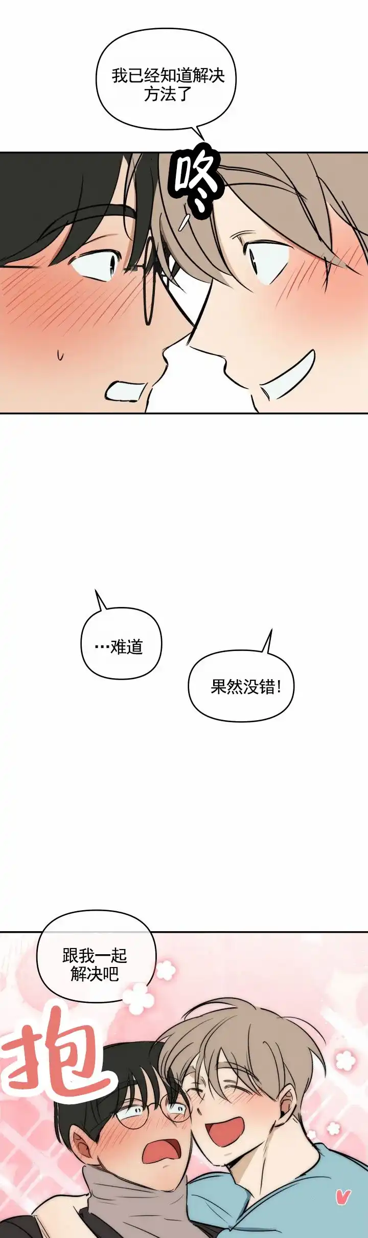 《浪漫脱轨》第16话 第15页