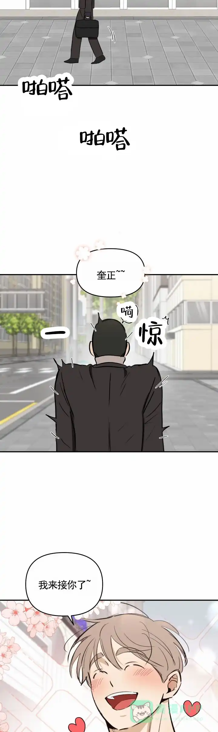 《浪漫脱轨》第16话 第11页