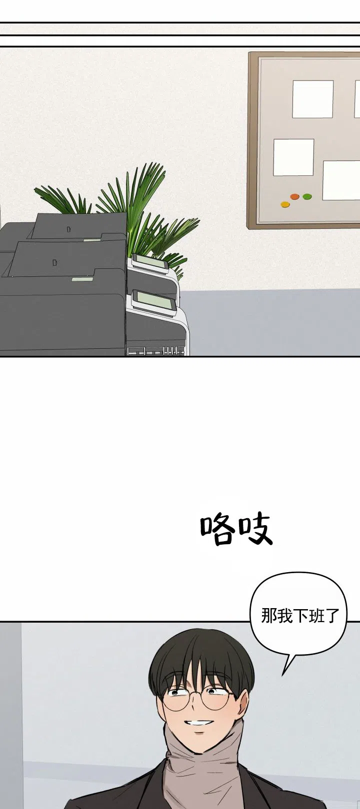 《浪漫脱轨》第16话 第9页