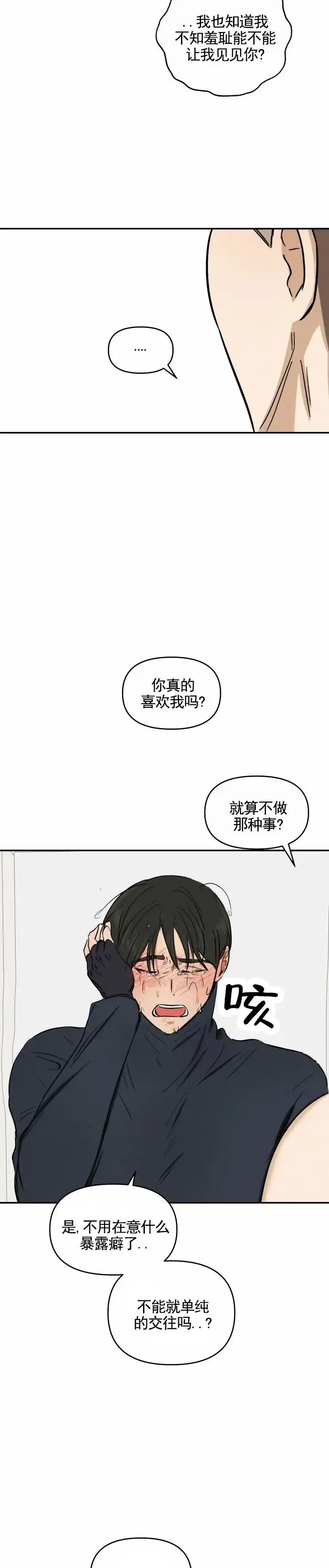 《浪漫脱轨》第16话 第3页