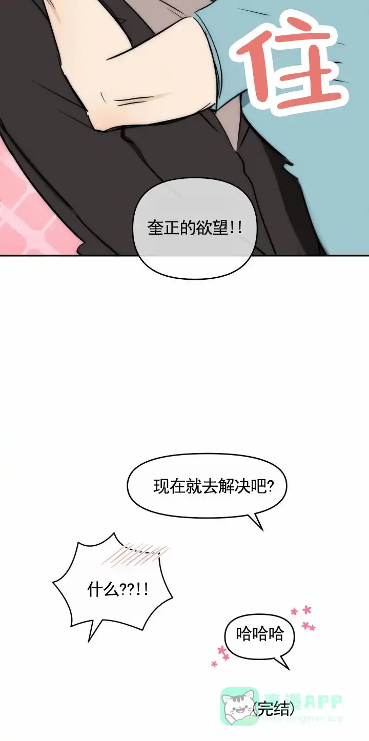 《浪漫脱轨》第16话 第16页