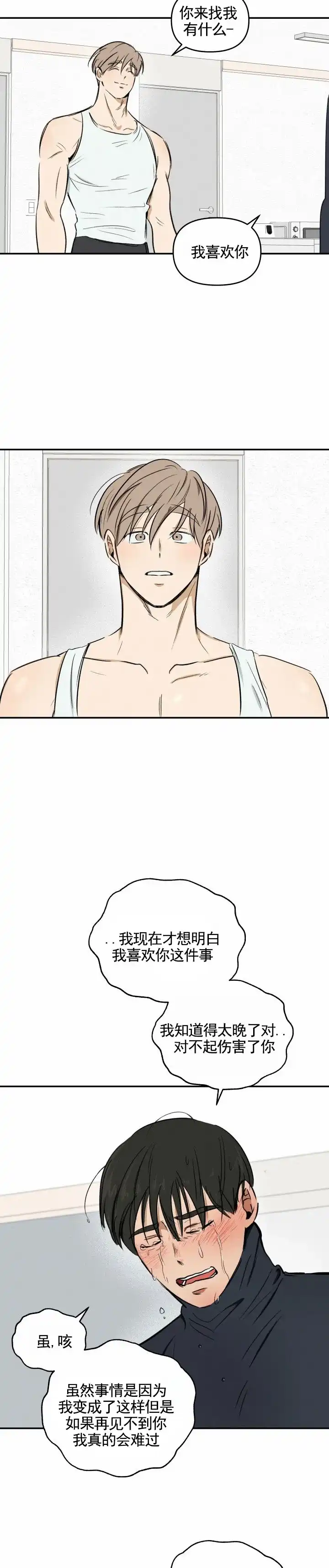 《浪漫脱轨》第16话 第2页