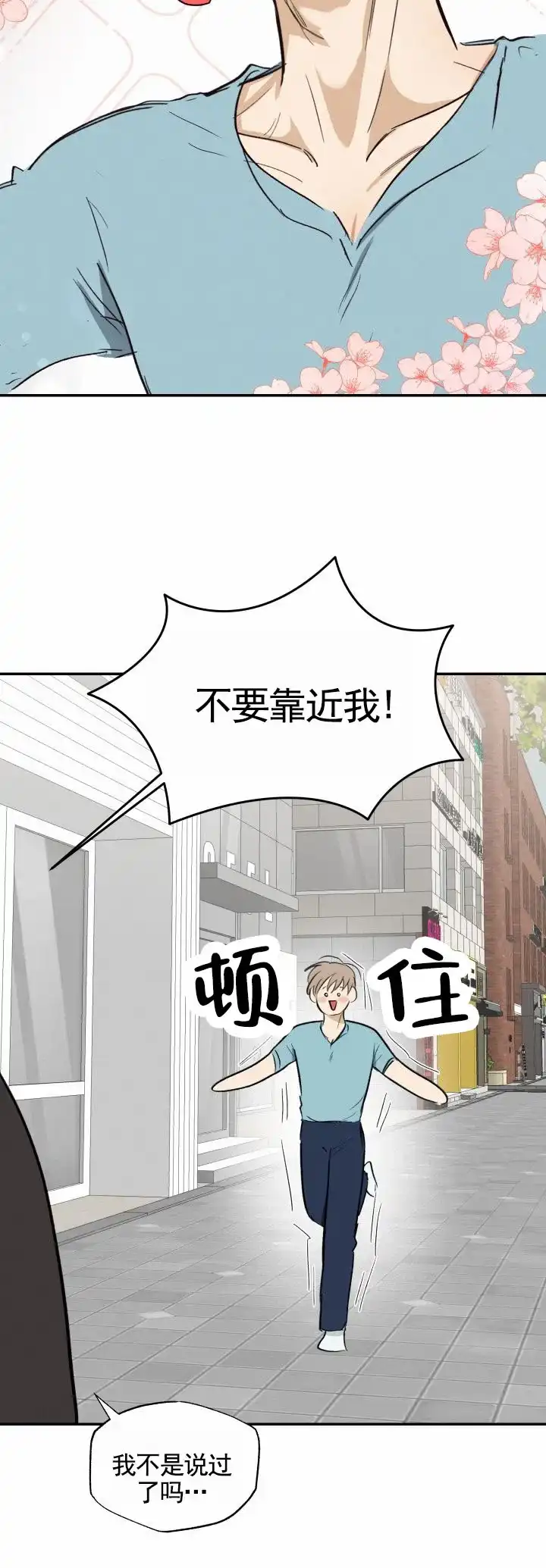 《浪漫脱轨》第16话 第12页