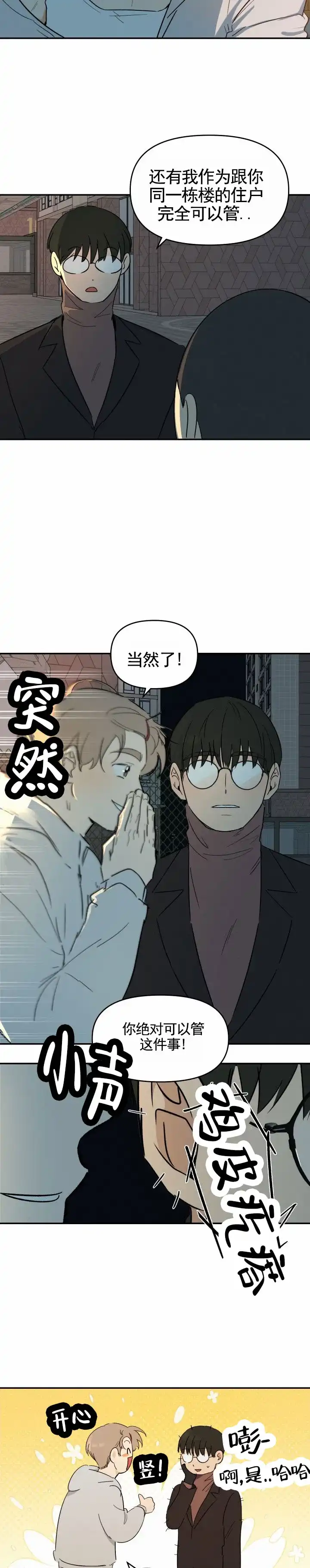 《浪漫脱轨》第2话 第3页