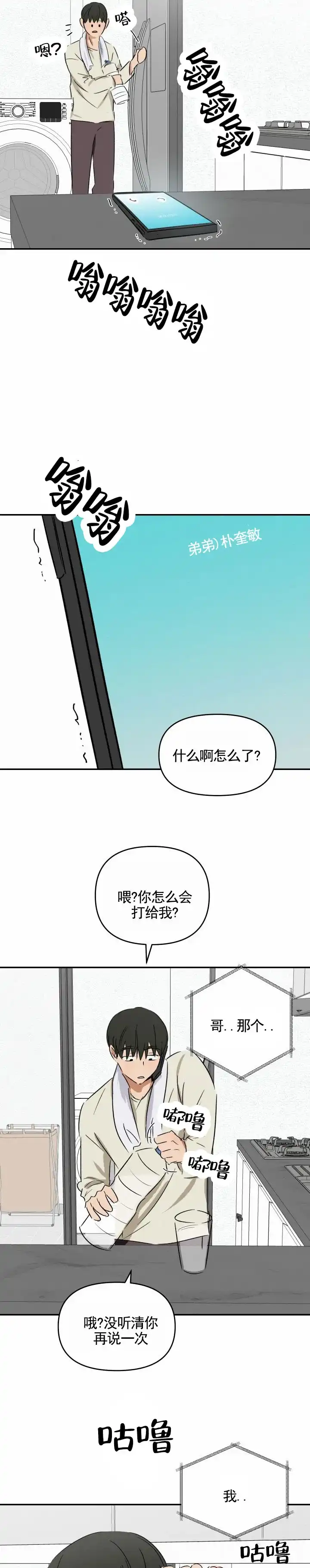 《浪漫脱轨》第2话 第8页