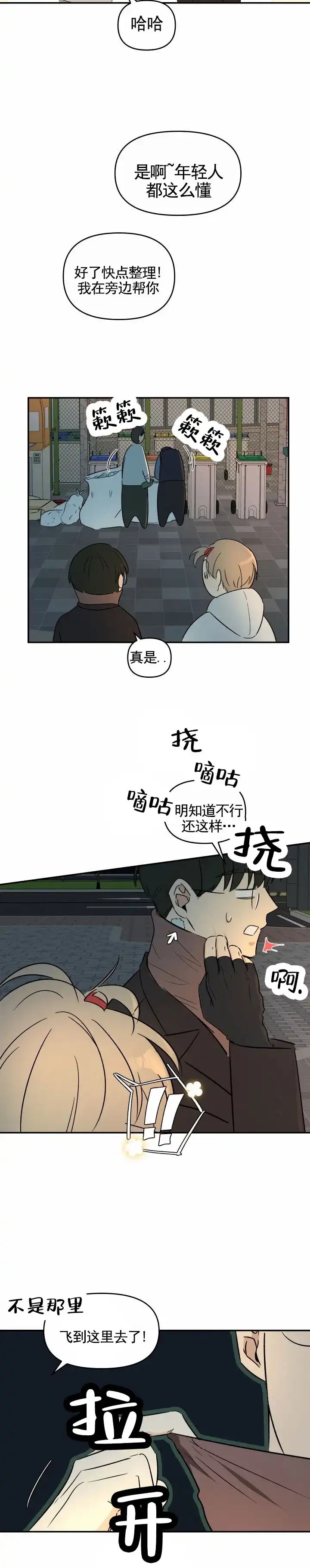《浪漫脱轨》第2话 第4页