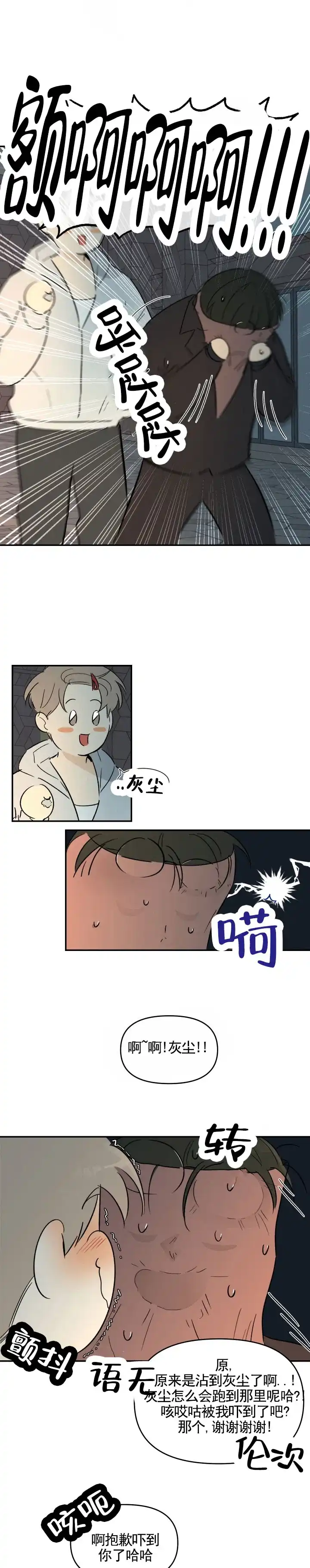 《浪漫脱轨》第2话 第5页