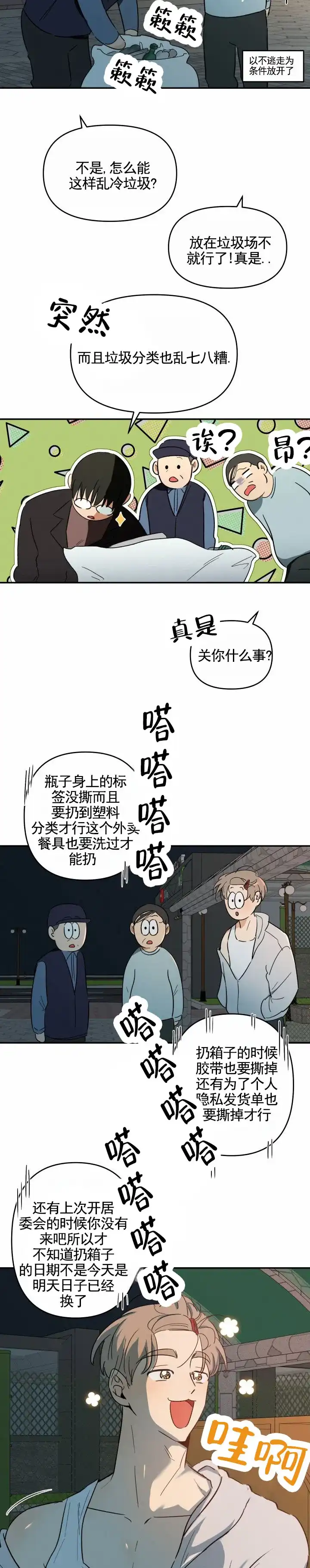 《浪漫脱轨》第2话 第2页