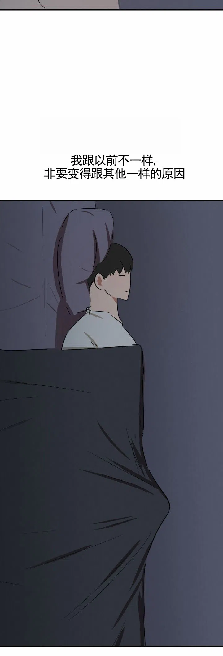 《浪漫脱轨》第3话 第8页