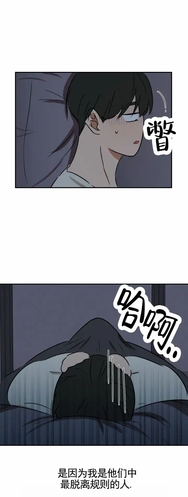 《浪漫脱轨》第3话 第9页