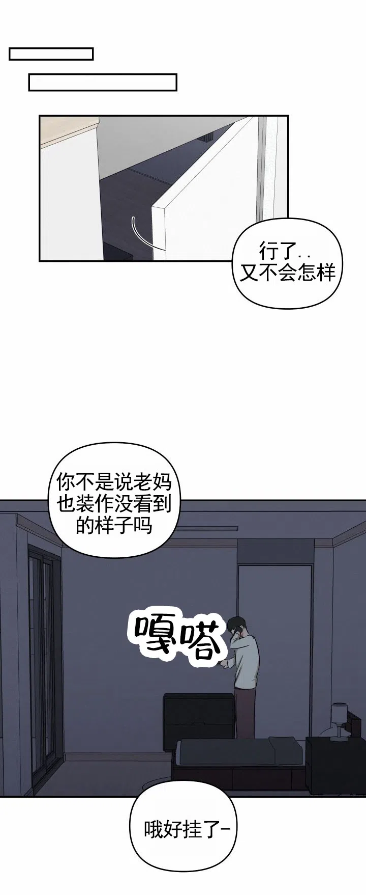 《浪漫脱轨》第3话 第4页