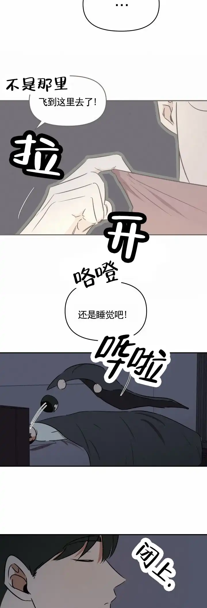 《浪漫脱轨》第3话 第7页