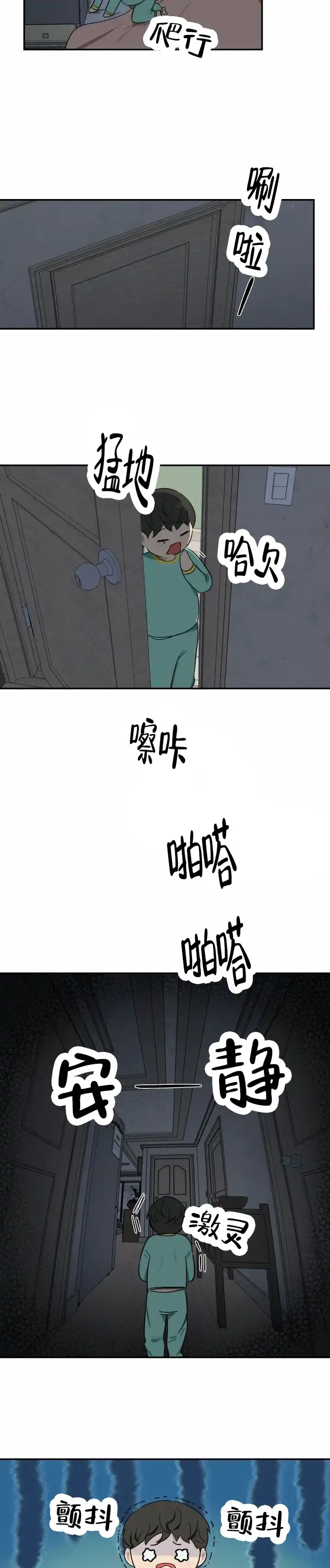 《浪漫脱轨》第4话 第5页