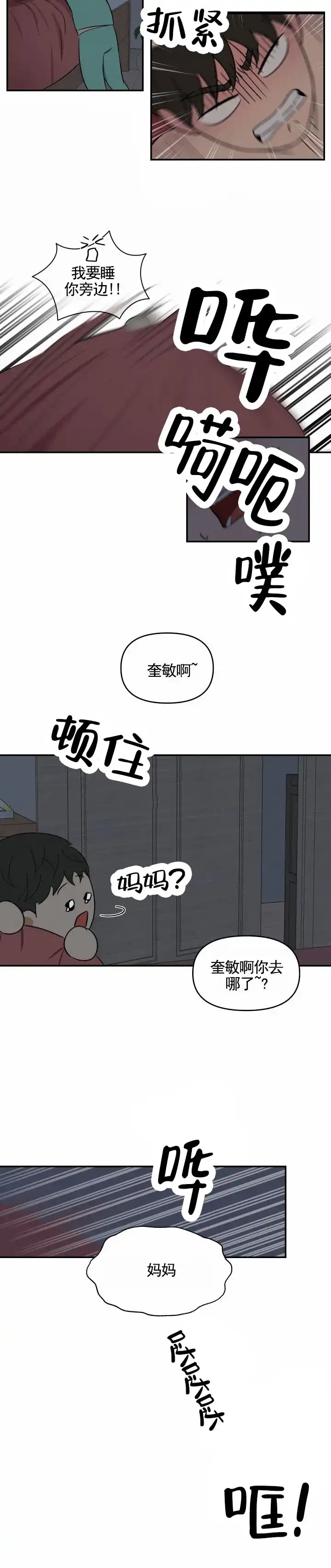 《浪漫脱轨》第4话 第9页