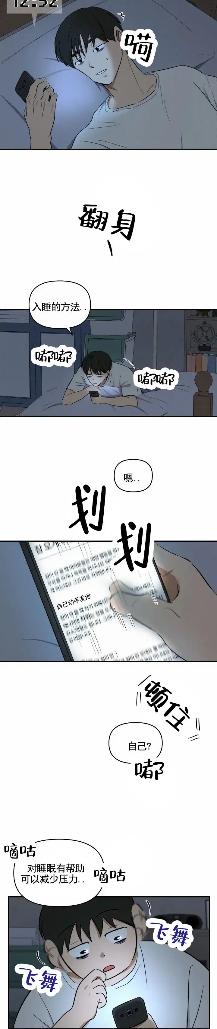 《浪漫脱轨》第4话 第2页