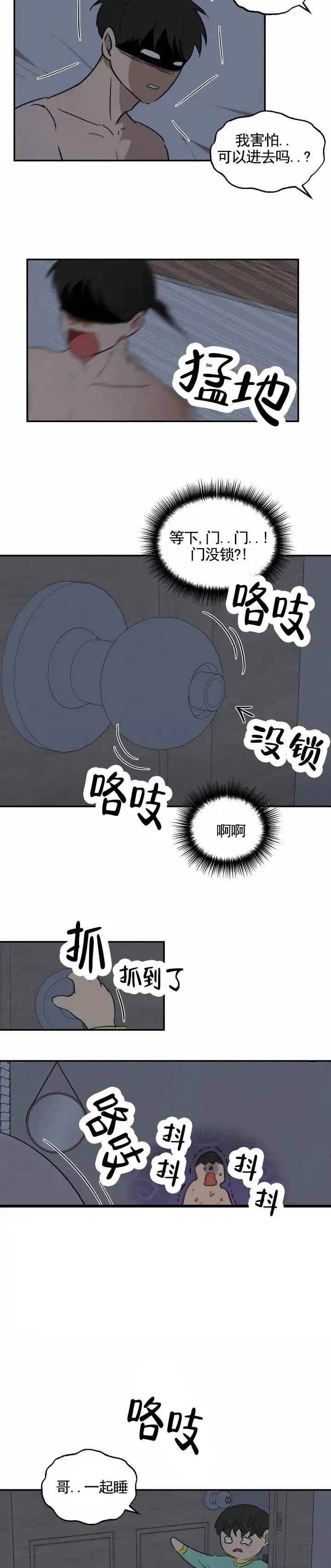 《浪漫脱轨》第4话 第7页