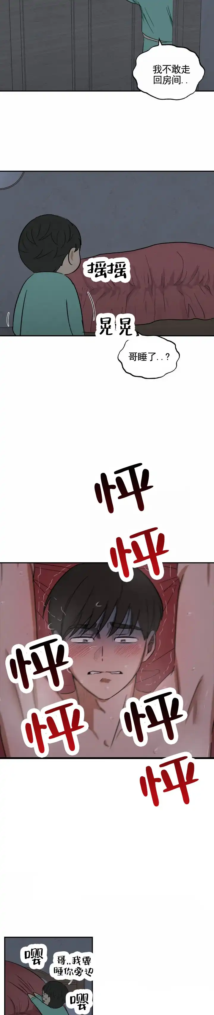 《浪漫脱轨》第4话 第8页